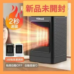 山655 セラミックヒーター ファンヒーター 即暖 足元 ヒーター 2秒速暖