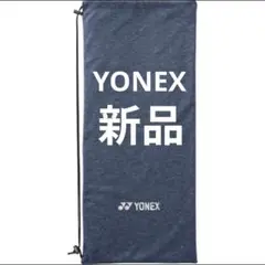 【新品】YONEX ソフトケース(テニスラケット用) AC542 ネイビー