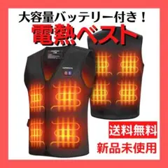 ❤️すぐ使える!電熱ベスト❤️大容量バッテリー付3段階温度調整 洗濯可