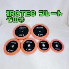 美品 IROTEC アイロテック ダンベル プレート シャフト