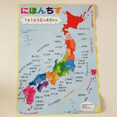 お風呂ポスター にほんちず 日本地図 A3 知育ポスター 勉強 学習　知育