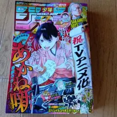 週刊少年ジャンプ 2025年9月1日号