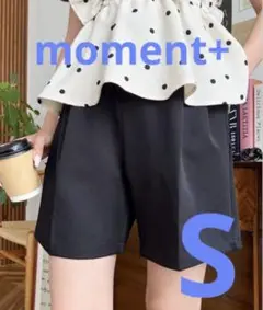 試着のみの美品！moment+センタープレス ツータックショートパンツ　 S黒