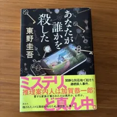 あなたが誰かを殺した