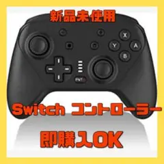‼️新品未使用‼️Switch コントローラー