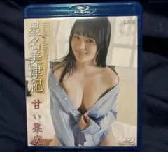 Blu-ray 星名美津紀/アイドルワン 星名美津紀「甘い果実」