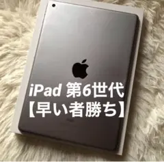 【完動品】iPad 第6世代 32GB Wi-Fiモデル シルバー 2018