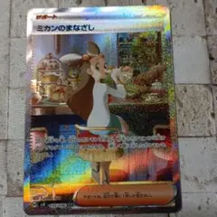 ミカンのまなざし SAR 083/106