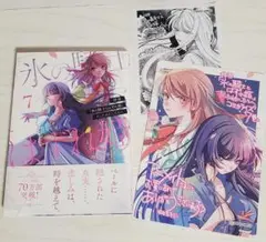 拝啓「氷の騎士とはずれ姫」だったわたしたちへ 7 特典付き