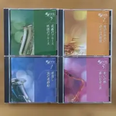 魅惑のテナー　CD4枚