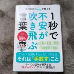 1秒で不安が吹き飛ぶ言葉