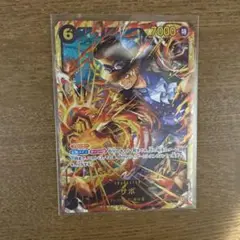 ワンピース カードゲーム サボ　sec 受け継がれる意思　シークレット