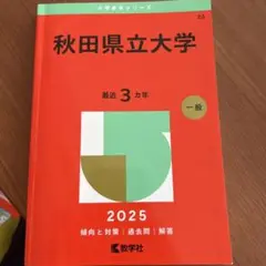 秋田県立大学