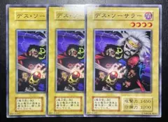 遊戯王　デスソーサラー　初期　6371