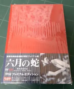 2025年最新】六月の蛇の人気アイテム - メルカリ