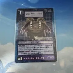 デジモンカードゲーム ベルフェモンスリープモード 1枚