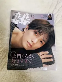 CanCam キャンキャン 2025年 4月号 特別版 増刊 正門良規②