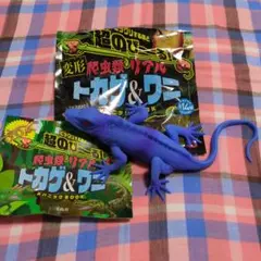 変形爬虫類リアル トカゲ＆ワニ