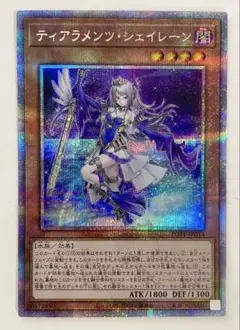 遊戯王 PSA10 現存588枚 ティアラメンツ・シェイレーン プリズマ B 2025年最新】ティアラメンツ・シェイレーン プリズマの人気