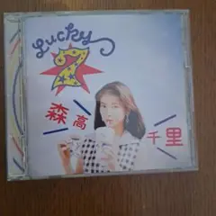 森高千里/ Lucky7