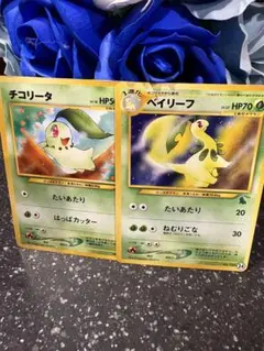 ポケモンカード　チコリータ　ベイリーフ　旧裏　イントロパック