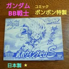 2025年最新】武者ウイングゼロの人気アイテム - メルカリ