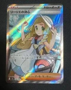 ☆美品☆ リーリエの決心 SR 086/063 メガブレイブ