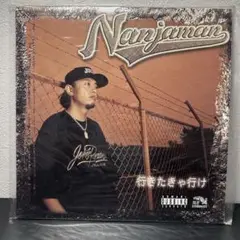 Nanjaman 行きたきゃ行け レコード