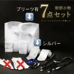 結婚式　前撮り　新郎小物　5点セット