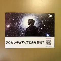 アクセンチュア 資料 冊子 パンフレット