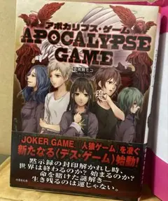 APOCALYPSE GAME 本