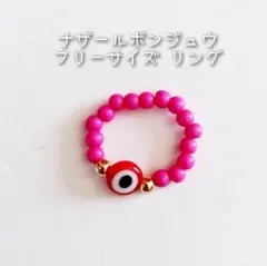 ☆新品☆ ナザールボンジュウ フリーサイズ リング C