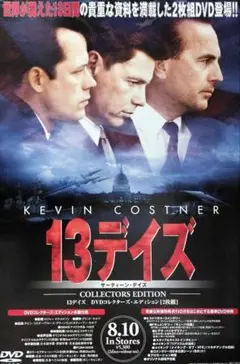 ケビン・コスナー主演『13デイズ-サーティーン·デイズ-』DVD発売告知ポスター