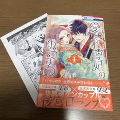 愛され皇妃のゆううつ 1