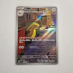 ポケモンカード「デカグース AR」×1枚