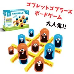ゴブレットゴブラーズ　〇✕ゲーム　ボードゲーム　 テーブルゲーム　大人気