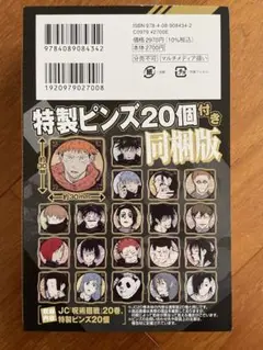 2025年最新】呪術廻戦 20巻 特製ピンズ20個付き同梱版 (書籍)の