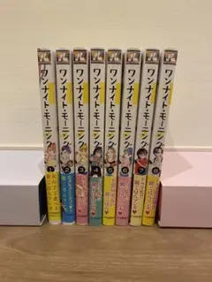 ワンナイトモーニング 全13巻セット ワンナイト・モーニング 全巻セット（1-13巻 最新刊） | 八文字