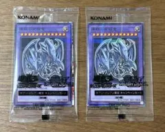ブルーアイズアルティメットドラゴン　セブンイレブン　２枚セット