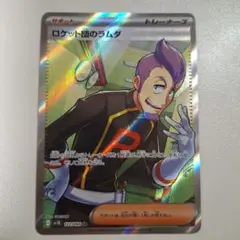 ロケット団のラムダ sr