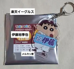 楽天イーグルス 伊藤裕季也 クレヨンしんちゃんコラボ アクリルキーホルダー