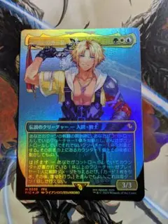 MTG ユウナのガード、ティーダ ボーダーレス foil 日本語版