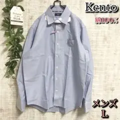 【Kento】ケント　トップス　L　綿100%　メンズ　ワイシャツ　長袖　ブルー