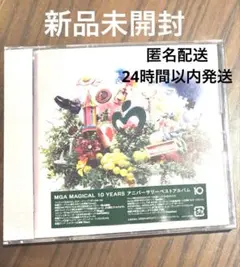 Mrs. GREEN APPLE 10 ベストアルバム 新品未開封