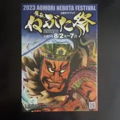 青森ねぶた祭り 公式ガイドブック