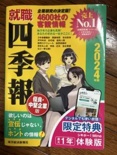 会社四季報