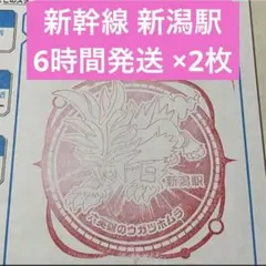 新幹線 ポケモンメガスタンプラリー2025 スタンプ帳 新潟駅 2枚 ①