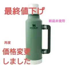 スタンレー クラシック 真空ボトル 1.9リットル グリーン