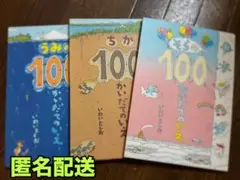 いわいとしお 100 かいだてのいえ 3巻セット