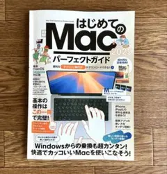 はじめてのMac パーフェクトガイド!2025